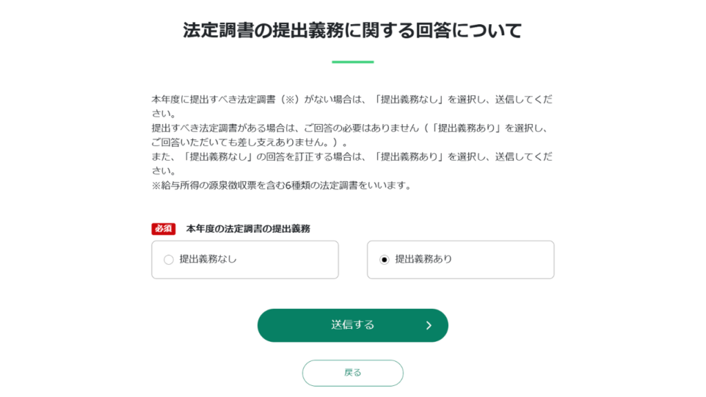 給与所得の源泉徴収票等の法定調書の提出についての対処方法｜100日でサイドFIREするシングルマザー